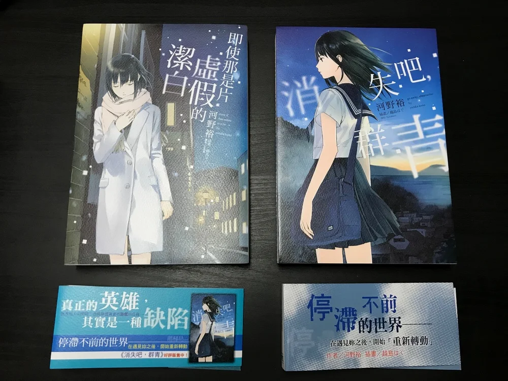 台版东立的「阶梯岛」系列作品