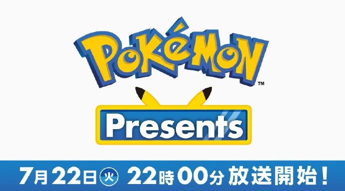 最新一期宝可梦发布会Pokémon Presents将于7月22日21时播出
