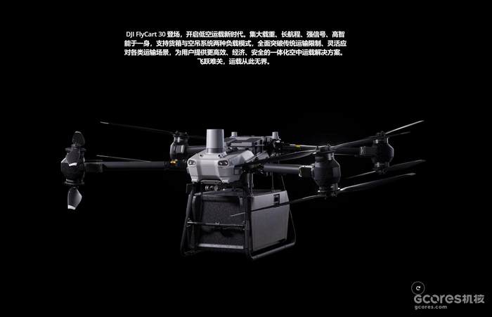 大疆发布运载旗舰无人机DJI FlyCart 30 大疆发布运载旗舰无人机DJI FlyCart 30