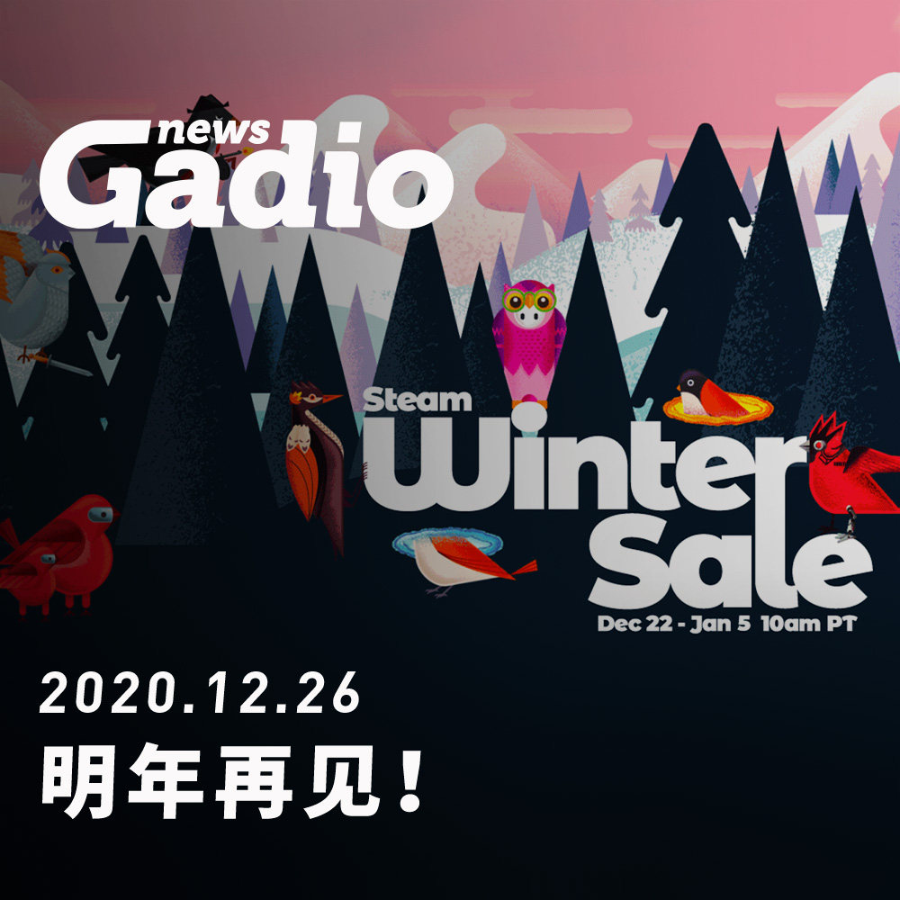 cover of episode 明年再见！GadioNews12.26