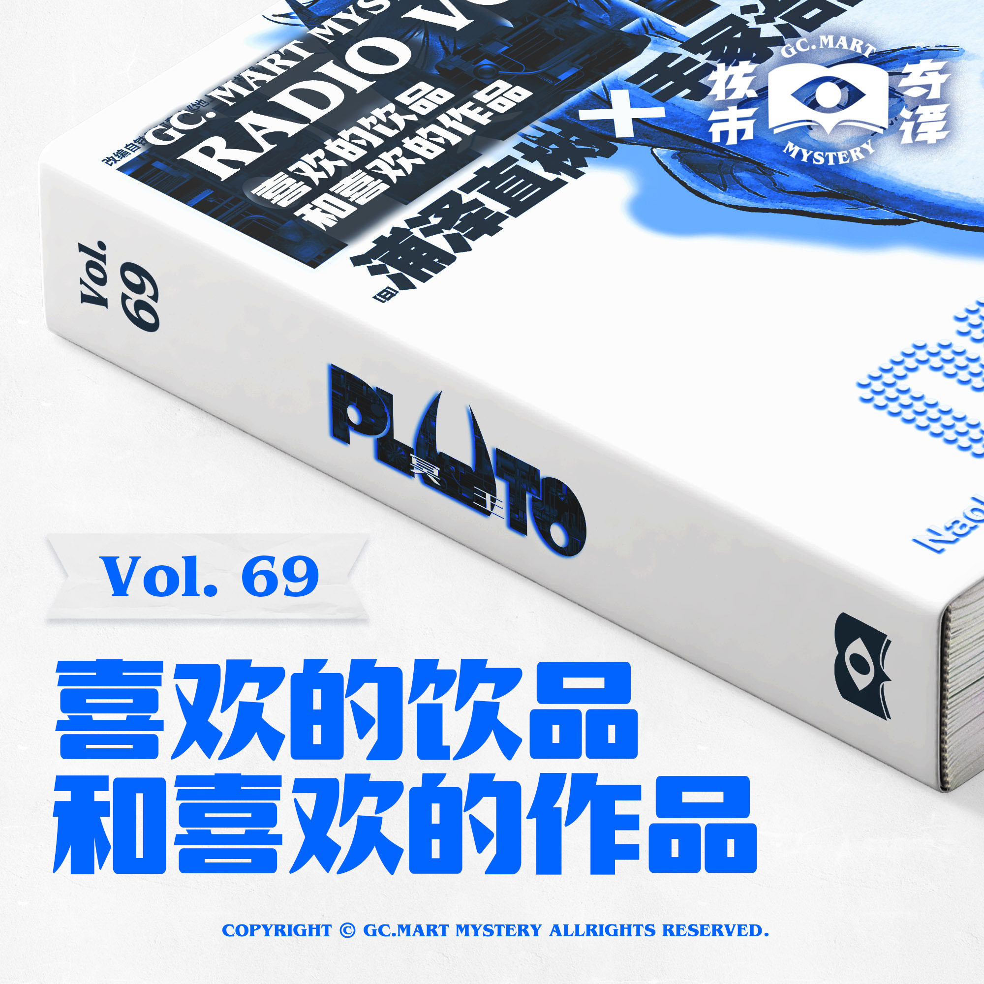 cover of episode 喜欢的饮品和喜欢的作品，核市奇谭vol.69