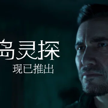 点赞！抽送《诡岛灵探》Steam激活码三个