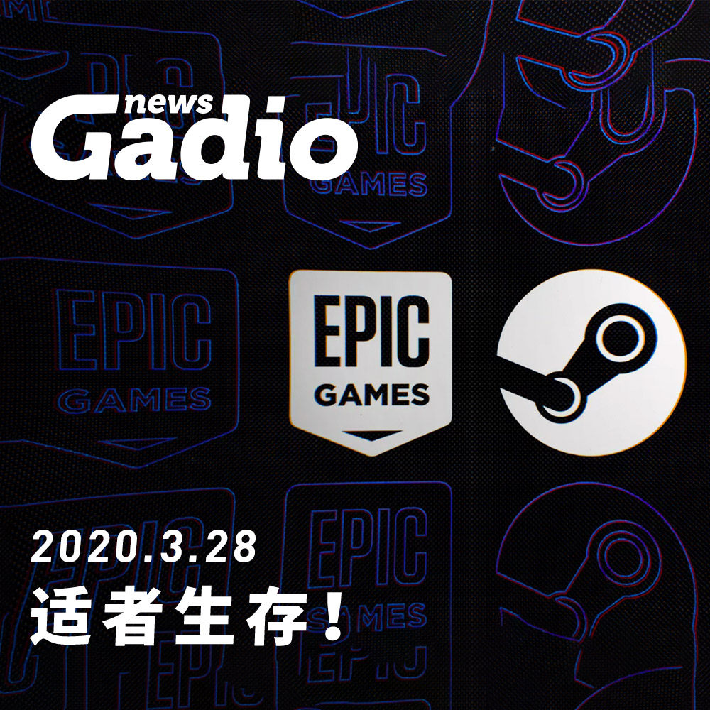 cover of episode 适者生存！GadioNews03.28
