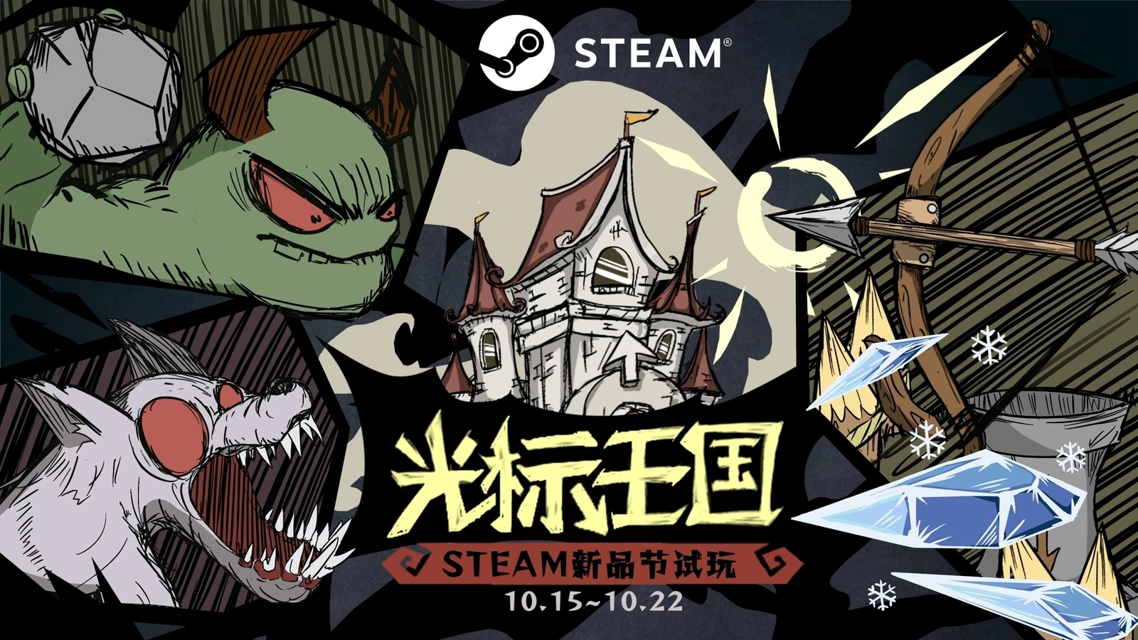 塔防游戏《光标王国》免费试玩版本已加入Steam 10月新品节