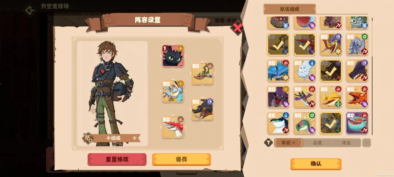 《驯龙高手：旅程》天空竞技场阵容搭配攻略二