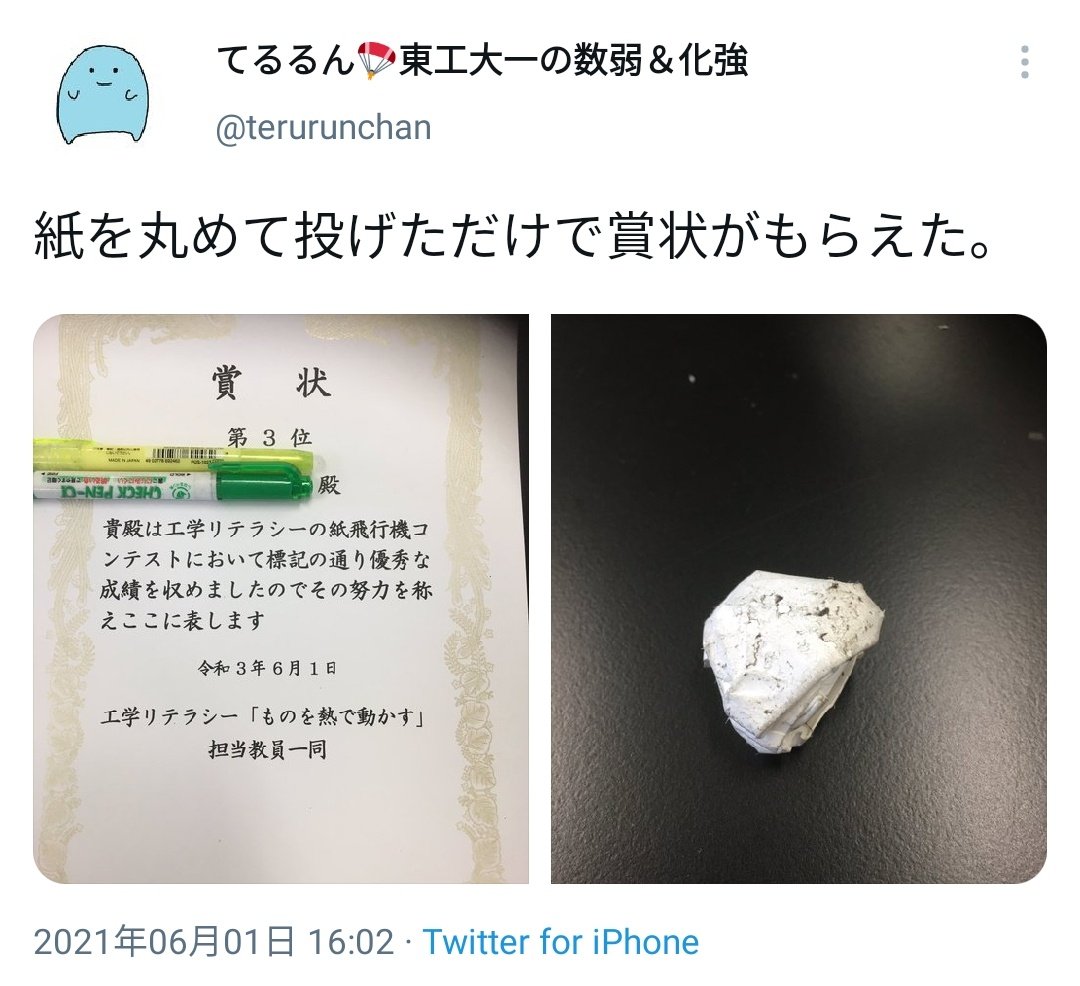 优享资讯 东京工业大学举办纸飞机比赛 扔纸团的拿了冠军和季军