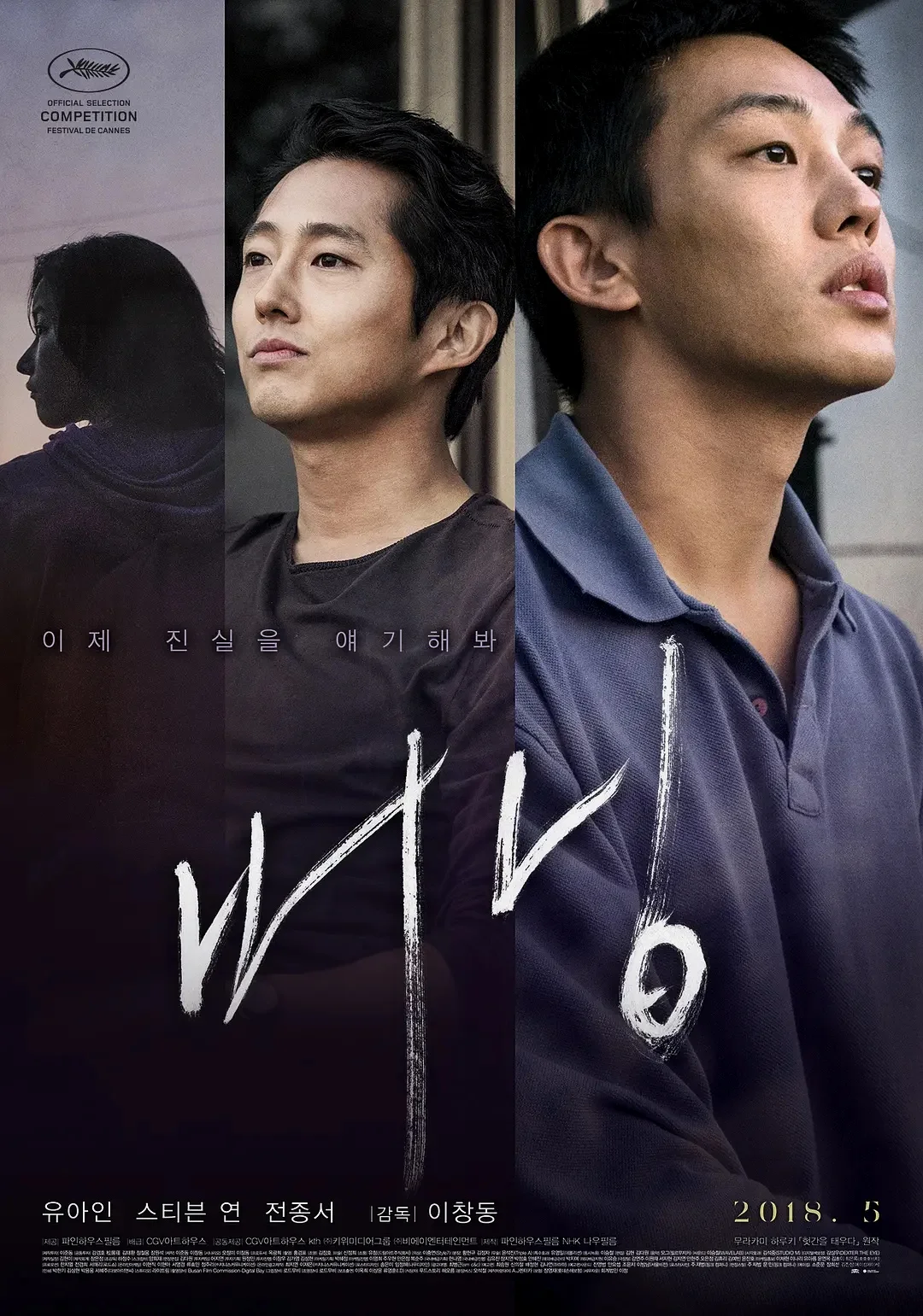 《燃烧》，导演李沧东，根据村上春树短篇小说《烧仓房》改编