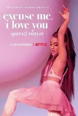 爱莉安娜·格兰德：嗨，我爱你