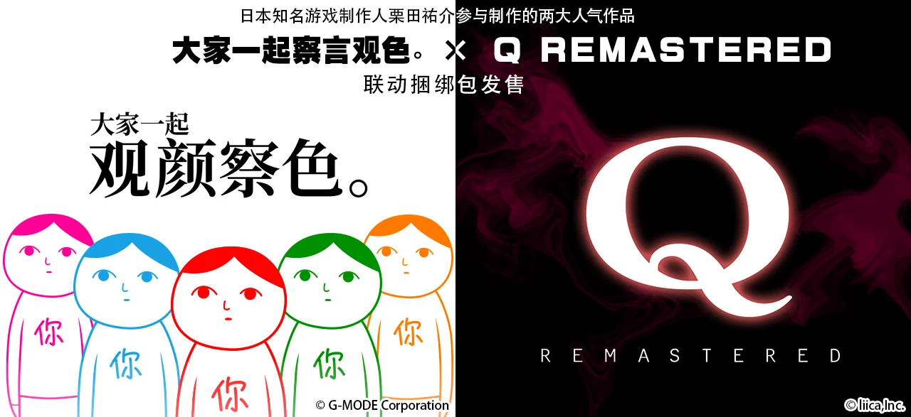物理演算解谜游戏《Q REMASTERED》Steam版免费更新，携手《观颜察色。》发来挑战