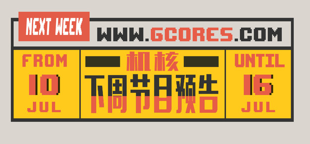 下周节目预告 7.10~7.16