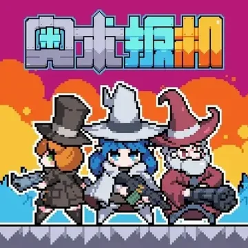 点赞！抽送《魔王终局》Steam激活码三个