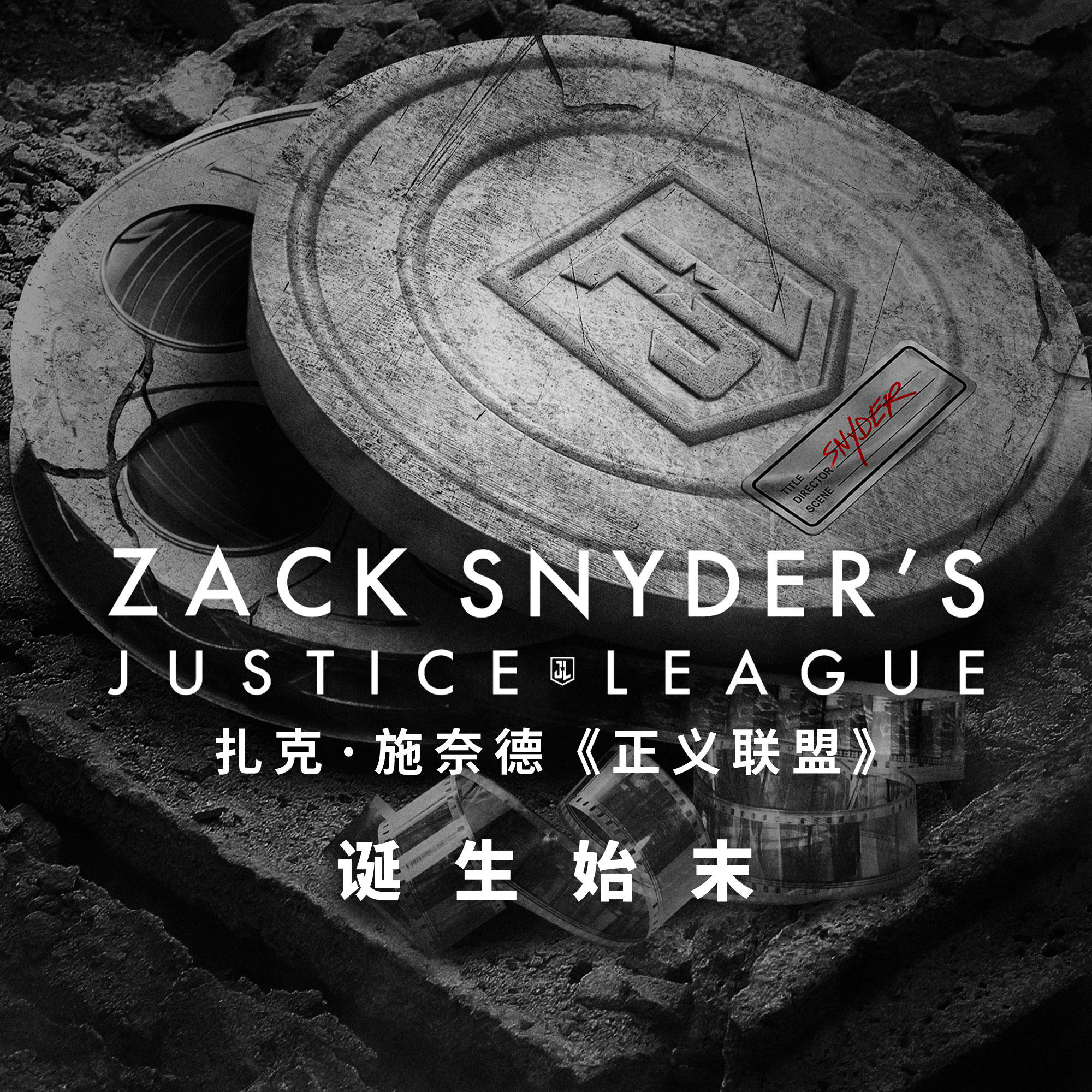 在导剪版《正义联盟》上线前，让我们来聊聊扎克·施奈德与这部电影的曲折经历