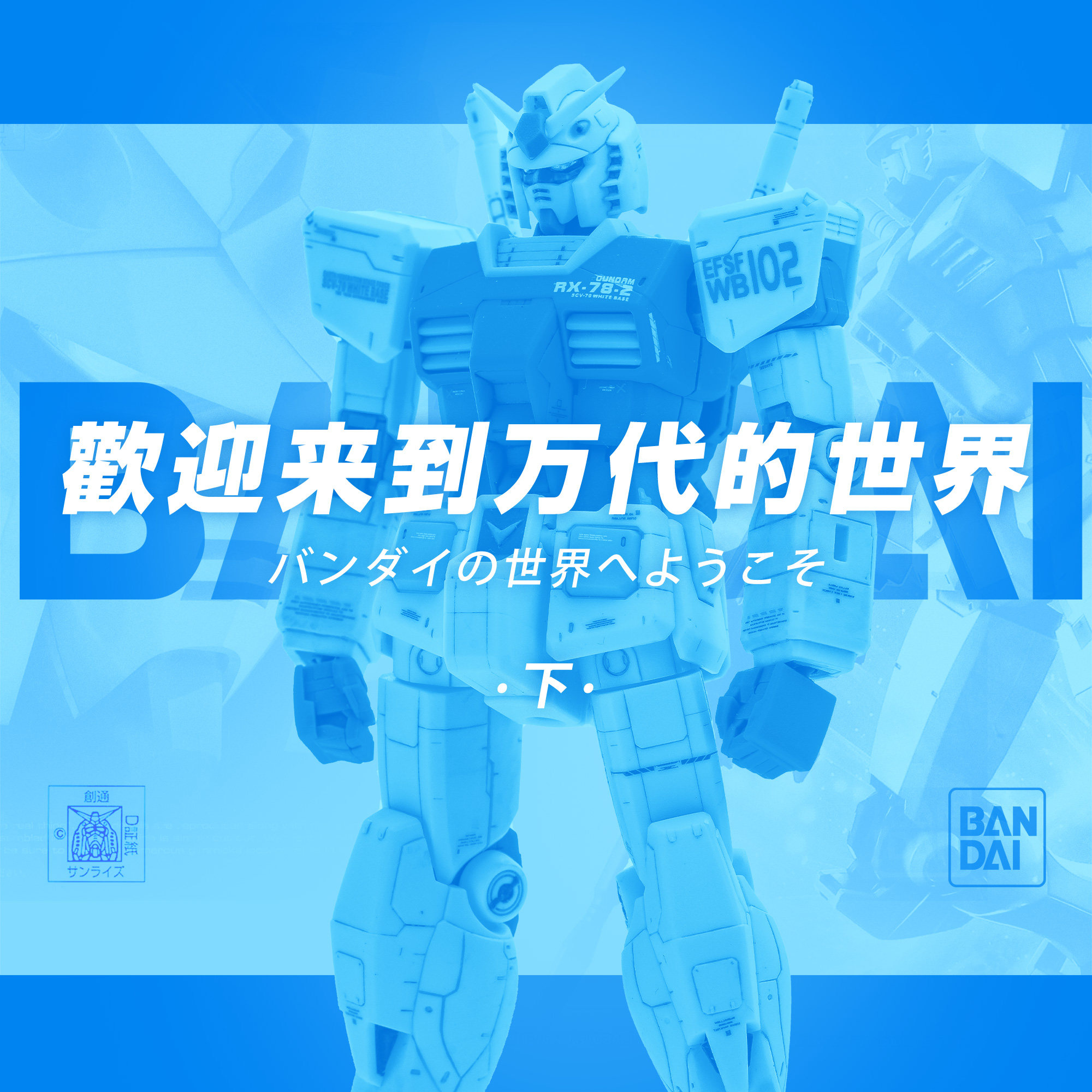 探秘万代模型工厂，说说几个主力系列拼装。欢迎来到万代的世界（下）