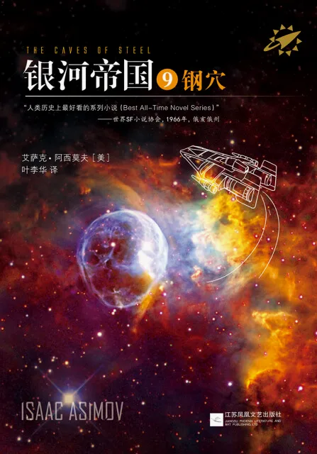 《钢穴》