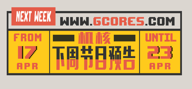 下周节目预告 4.17~4.23