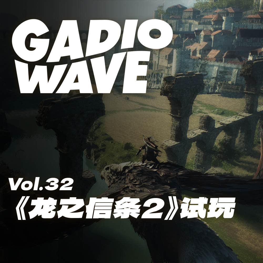 cover of episode 《龙之信条2》TGS 2023 试玩体验，机浪 Vol.32