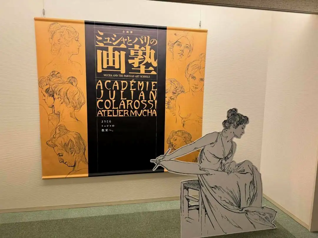 特展《慕夏和他的日本学生们》进行中