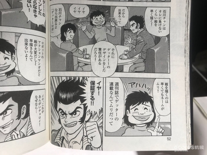 因为交通堵塞而改变机器人题材历史的黑铁之城——《魔神Z》!
