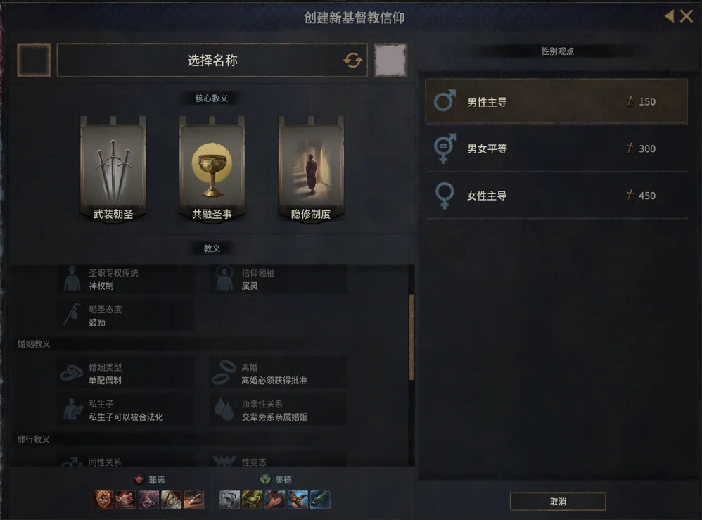 宗教改革界面