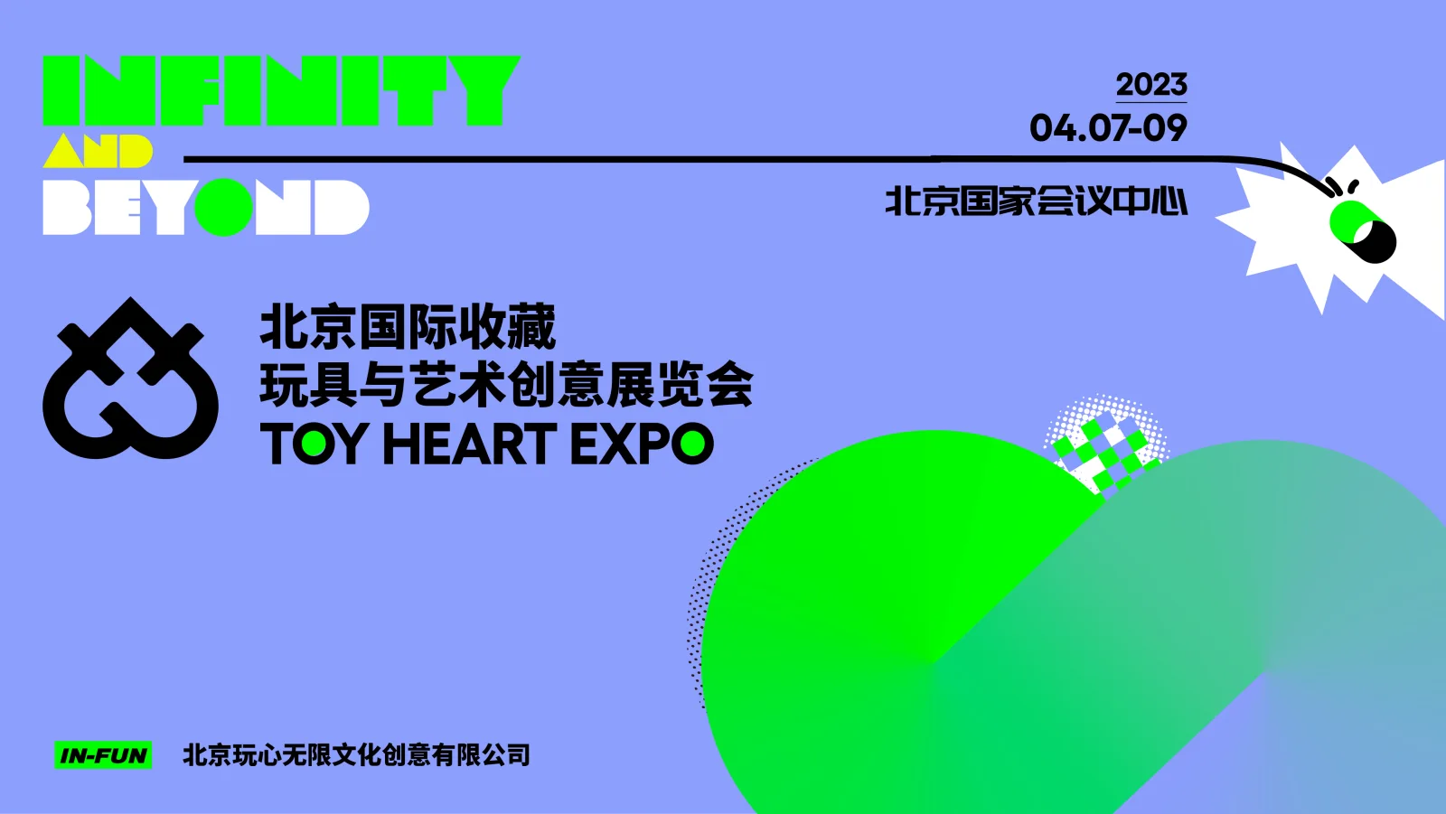 收藏玩具展会新势力：TOY HEART EXPO将于4月7日在北京国家会议中心举办