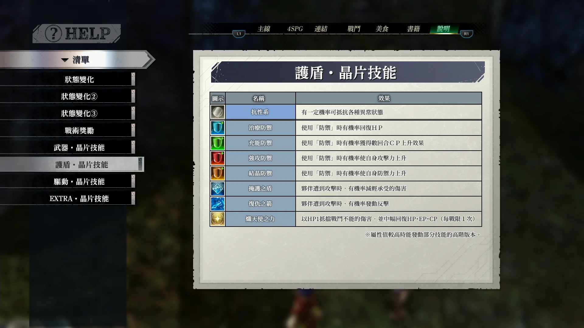 防御链的装片技能效果