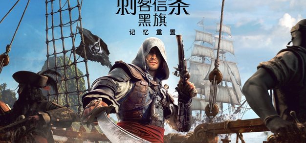 《刺客信条：黑旗 记忆重置》深度揭秘（一）HUD随心自定义