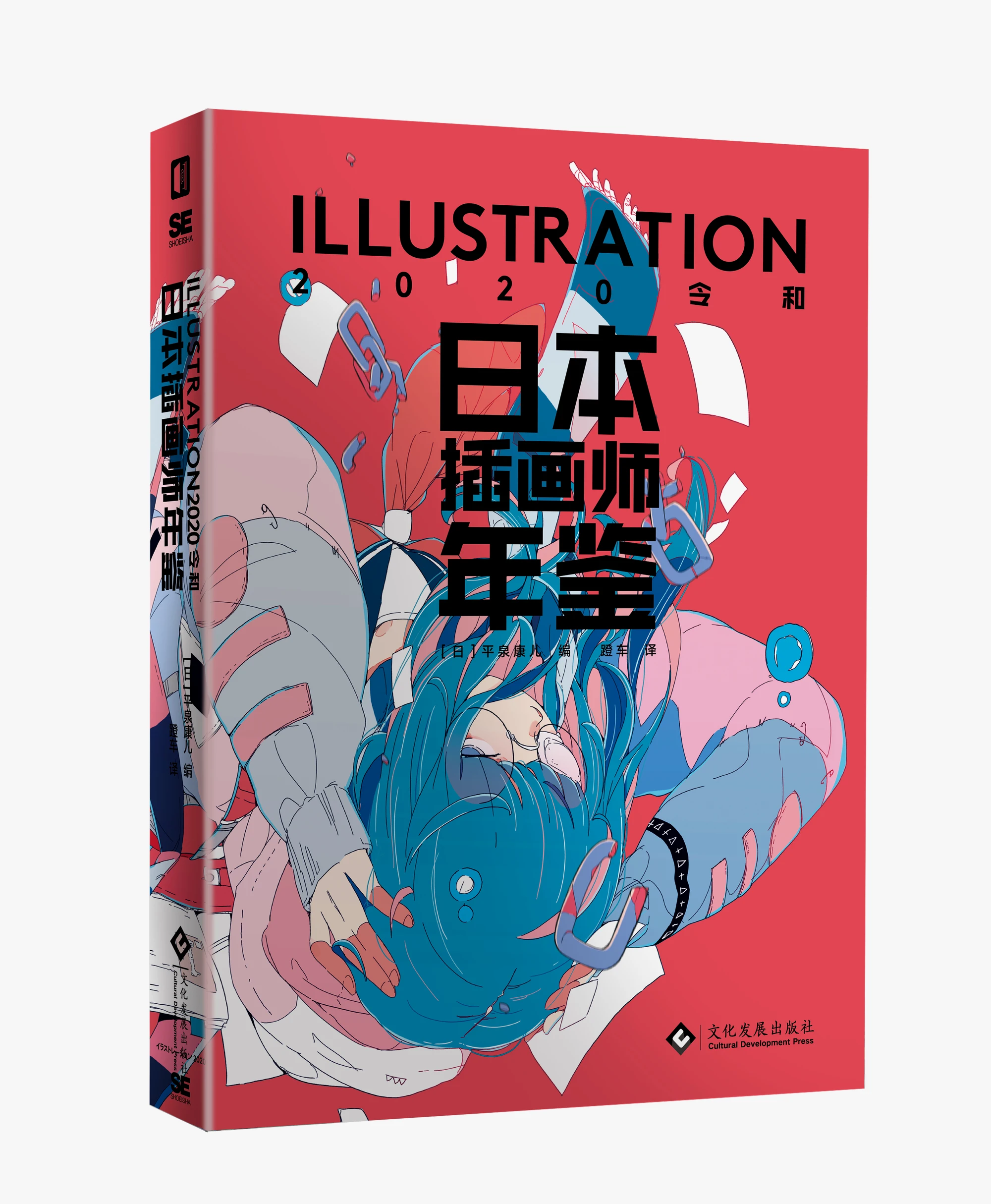 日本插画师年鉴ILLUSTRATION2020令和