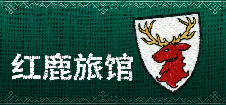刺绣风中世纪叙事新作《红鹿旅馆》确认将于7月21日正式发售