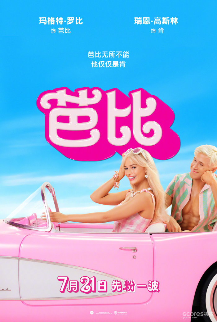 同步北美,电影《芭比》国内定档7月21日 同步北美,电影《芭比》国内定档7月21日