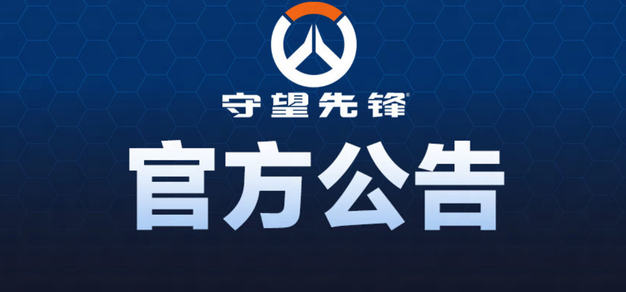《守望先锋》发布关于安燃外观修改的说明，将伴随第二赛季的上线更新