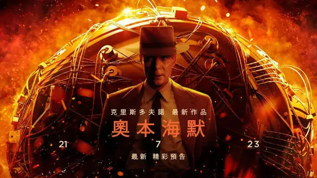 《奥本海默》中文预告片公开，北美定档7月21日上映