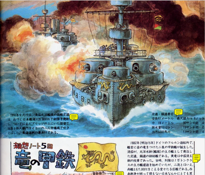 《龙之甲铁》