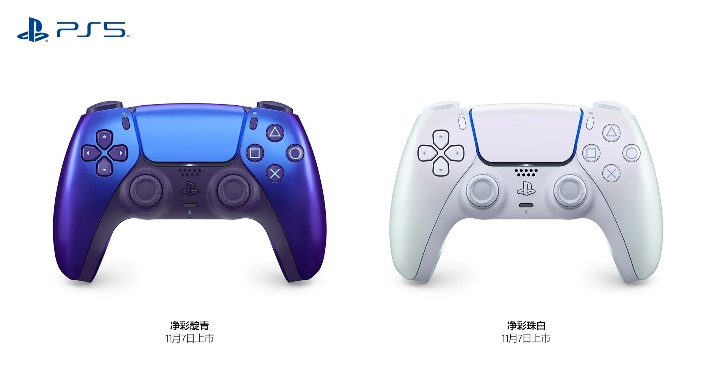 PlayStation净彩色系新品今日上市，DualSense手柄双十一限时特惠499元