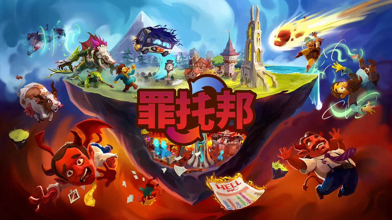 【抽奖】Team17新作阎王模拟器《罪托邦》现已正式发售，支持中文