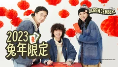 喜迎新春！吉考斯工业兔年限定商品现已正式发售