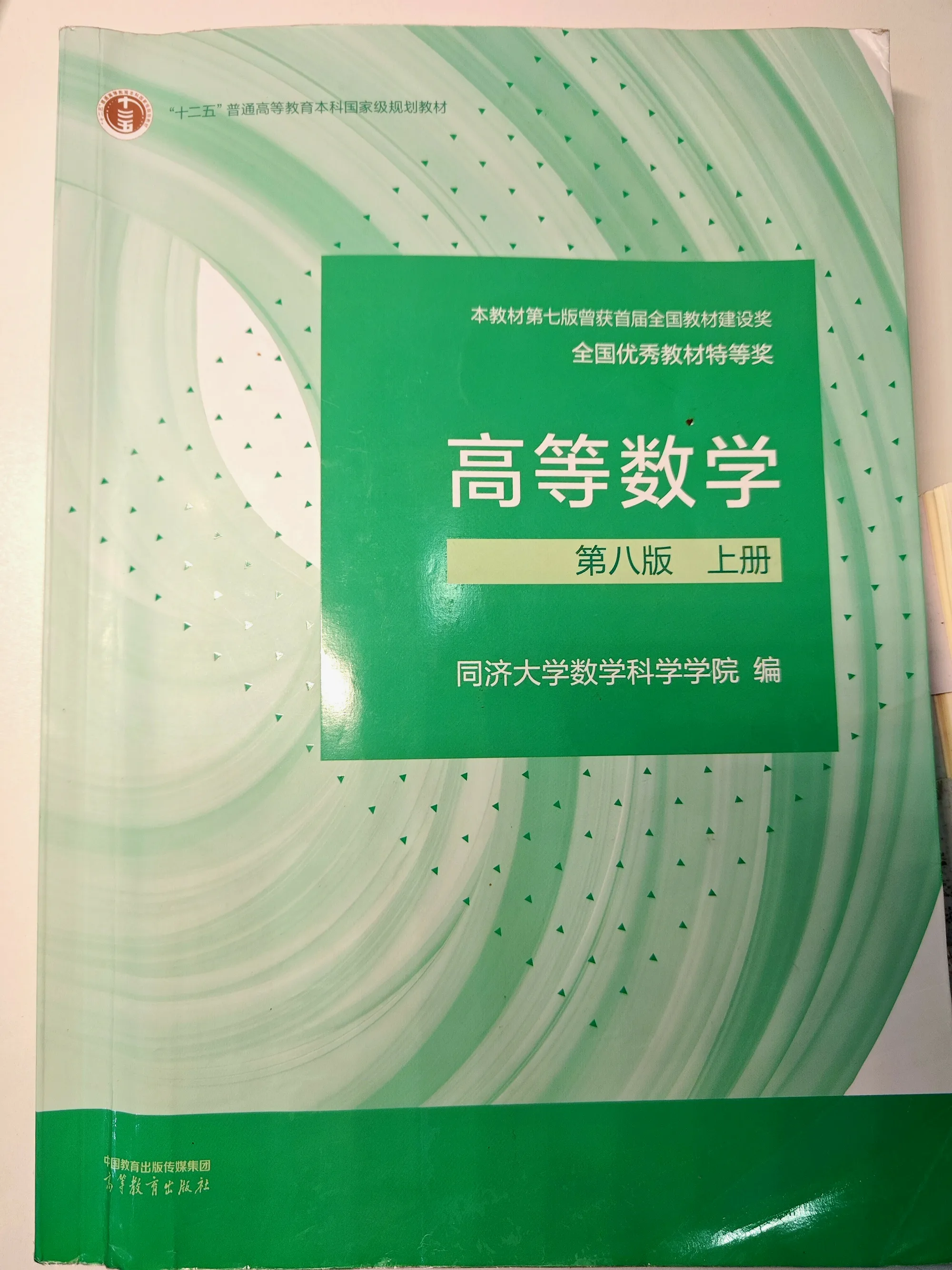 《高等数学 上册》 同济大学数学科学院 编 这不算厚的一本书,让我用了整整两个月的时间去了解,但远... | 机组 | 机核 GCORES