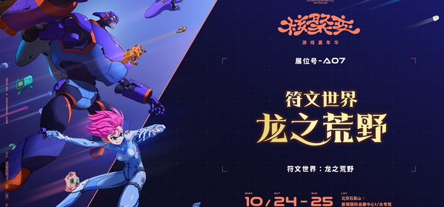 冒险家集结,开启巨龙之地的生存之旅!|《符文世界:龙之荒野》核聚变2026展区介绍 | 机核 GCORES 冒险家集结,开启巨龙之地的生存之旅!|《符文世界:龙之荒野》核聚变2026展区介绍 | 机核 GCORES