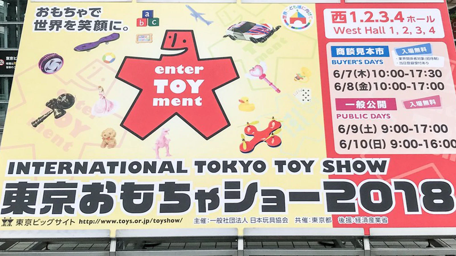 东京玩具展2018不完全报道