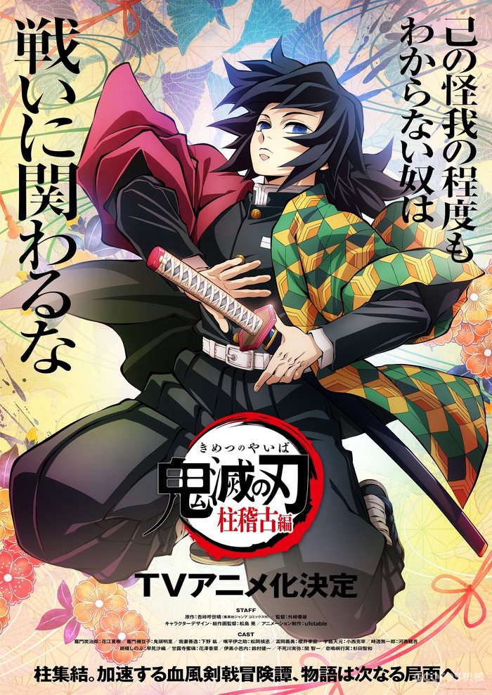 承接“锻刀村篇”的故事:TV动画《鬼灭之刃》宣布制作新篇 承接“锻刀村篇”的故事:TV动画《鬼灭之刃》宣布制作新篇