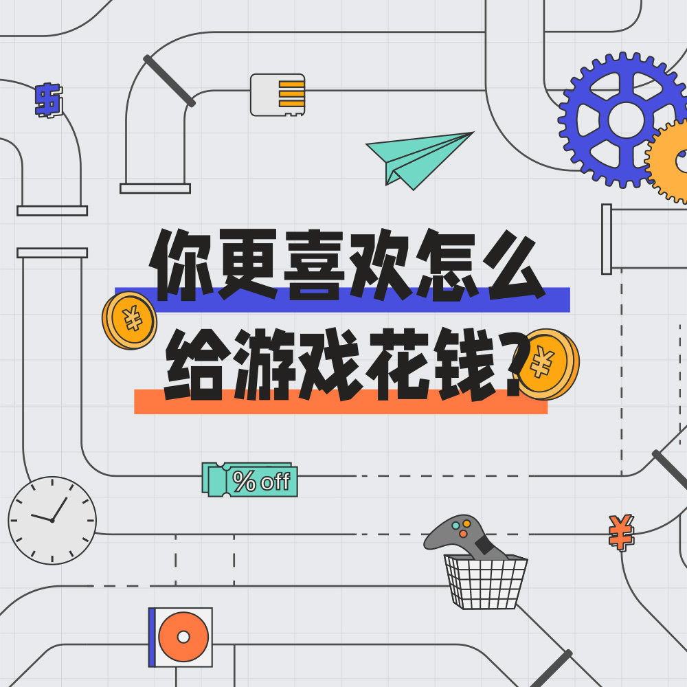cover of episode 圆桌讨论：你更喜欢怎么给游戏花钱