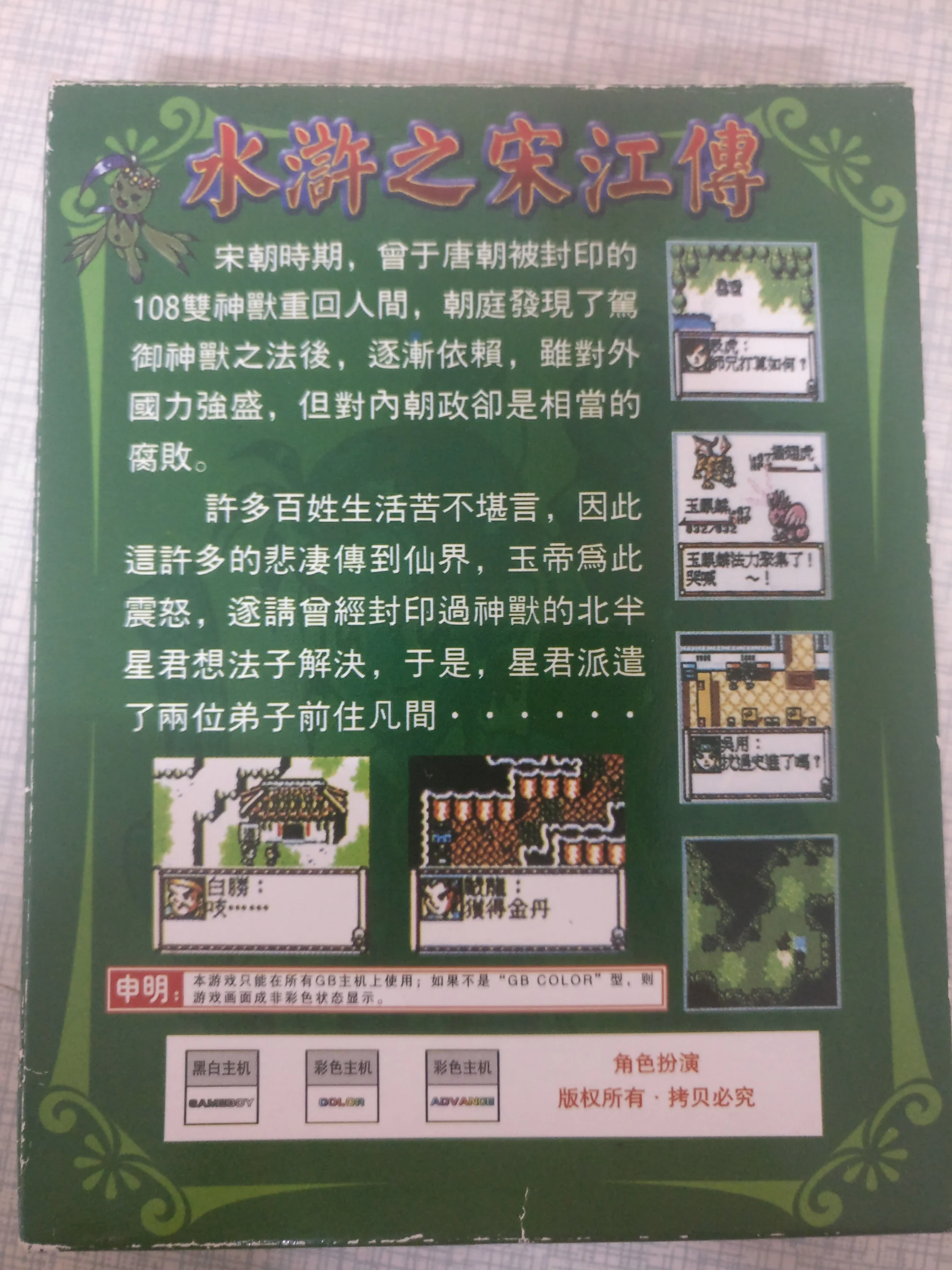 《水浒之宋江传》包装盒背面