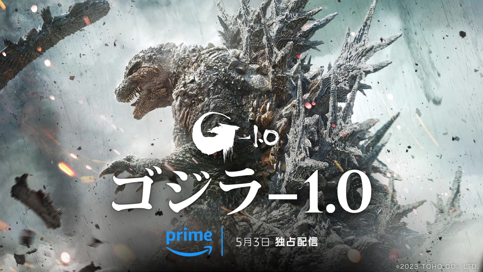 电影《哥斯拉-1.0》5月3日上线Amazon Prime