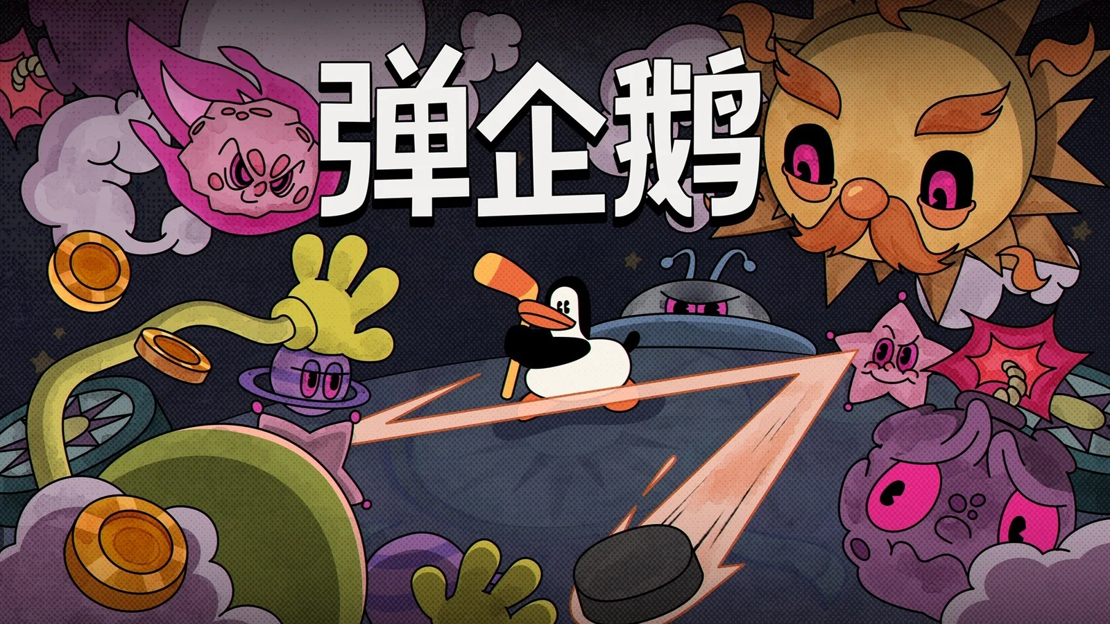 新角色新武器，橡皮管画风弹射游戏《弹企鹅》试玩版全面翻新