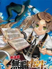 无职转生