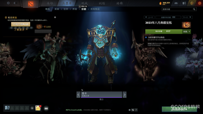 《Dota2》夏季客户端更新推出,新宝瓶新兵器库系统正式上线 《Dota2》夏季客户端更新推出,新宝瓶新兵器库系统正式上线