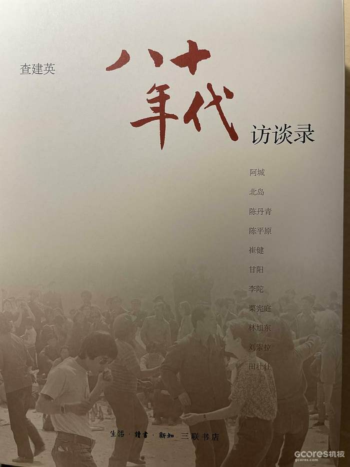 八零年代的墓志铭——《宇宙探索编辑部》的主体性发现之旅 八零年代的墓志铭——《宇宙探索编辑部》的主体性发现之旅