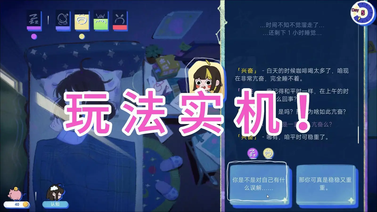 独立游戏《睡个好觉》实机演示！