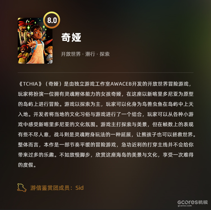 《TCHIA》评测:一封寄给家乡海岛的情书 《TCHIA》评测:一封寄给家乡海岛的情书