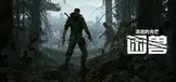 Dying Light: The Beast