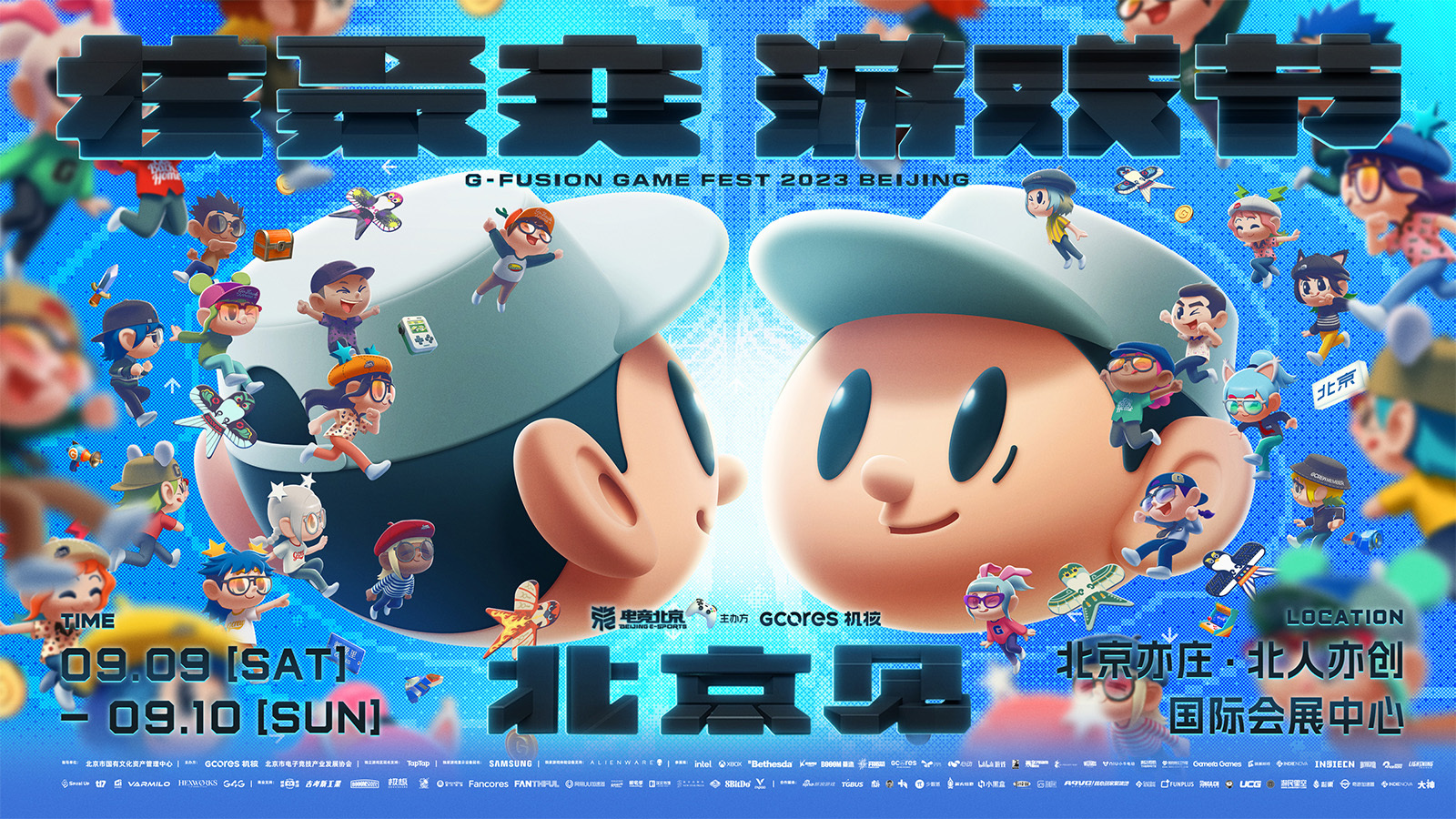 2023「核聚變」北京站9月迴歸，等你來玩！